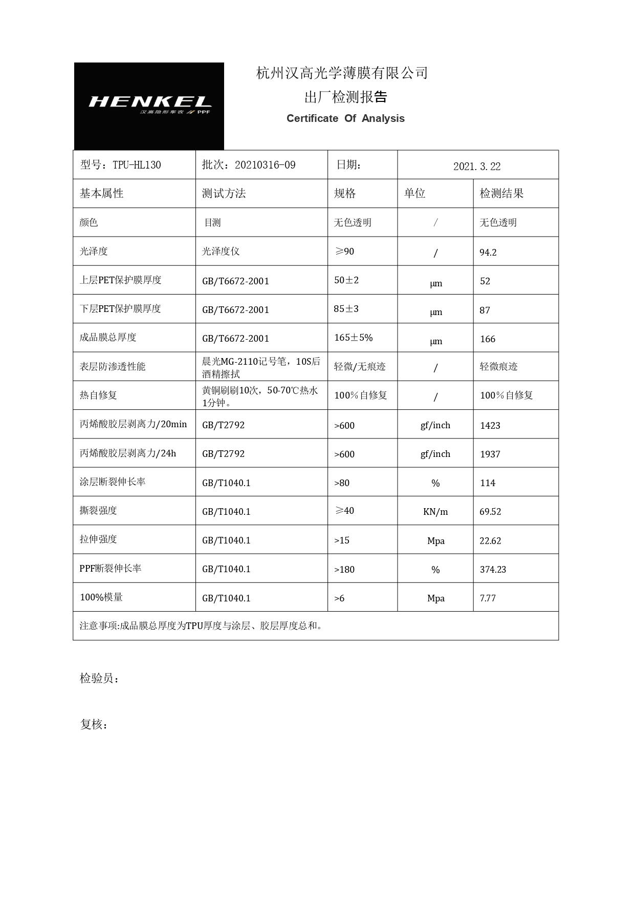 TPU-HL130_page-0001(1).jpg